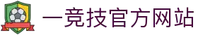 一竞技·官网 - 中国电竞先驱